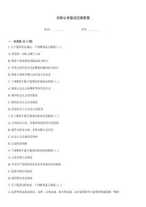吉林公考面試試卷答案