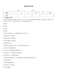 駕照模擬考試卷