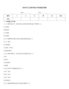2026年工業軟件設計考試題及答案