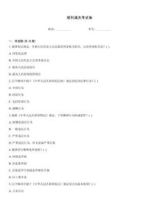 順利通關(guān)考試卷