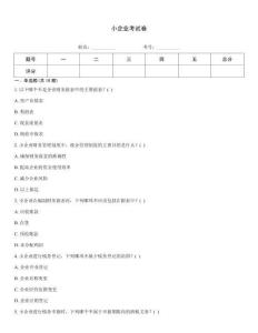 小企業考試卷