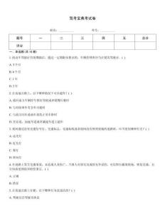 駕考寶典考試卷