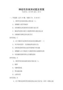 神经性贪食测试题及答案
