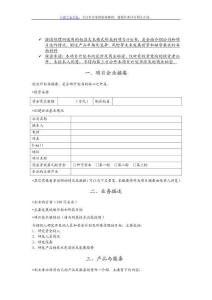 創(chuàng)業(yè)項(xiàng)目計(jì)劃書