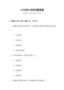 16年鄭大考研試題答案