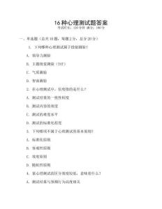 16種心理測試題答案