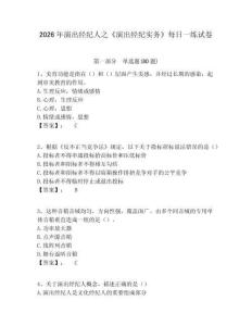 2026年演出經紀人之《演出經紀實務》每日一練試卷含答案詳解（突破訓練）