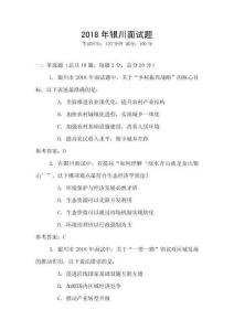 2018年銀川面試題