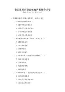 全國范圍內職業教育產教融合試卷