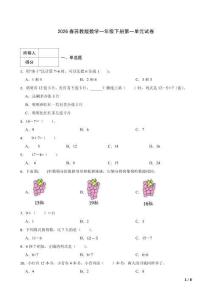 2026春蘇教版數(shù)學(xué)一年級(jí)下冊(cè)第一單元試卷含答案