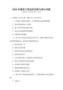 2026年建筑工程造價控制與審計試題