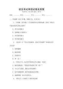 語文考試單招試卷及答案