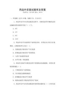 藥品外賣面試題庫及答案