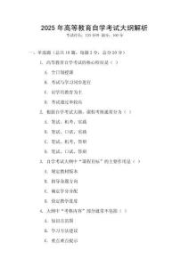 2025年高等教育自學(xué)考試大綱解析