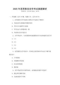 2025年高等教育自學(xué)考試真題解析