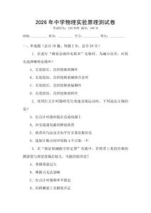 2026年中學物理實驗原理測試卷