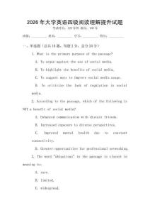 2026年大學英語四級閱讀理解提升試題