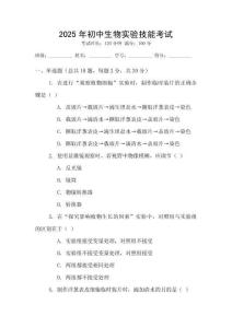 2025年初中生物實驗技能考試