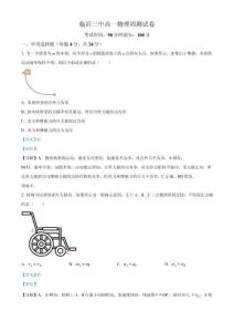_山東省臨沂第三中學2025-2026學年高一下學期周測物理試卷（含解析）