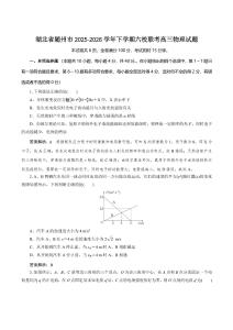 湖北省隨州市2026屆高三下學期六校聯考物理試卷（含解析）