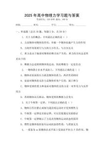 2025年高中物理力學習題與答案
