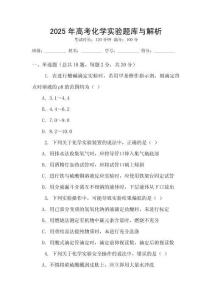 2025年高考化學實驗題庫與解析