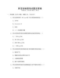 肝豆状核变性试题及答案