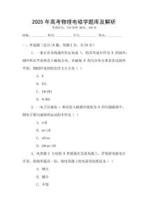 2025年高考物理電磁學題庫及解析