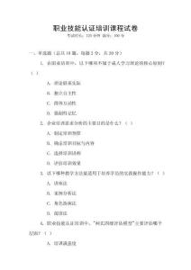 職業技能認證培訓課程試卷