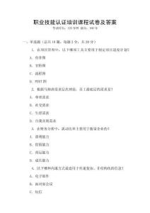 職業技能認證培訓課程試卷及答案