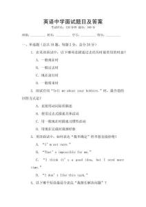 英語中學面試題目及答案