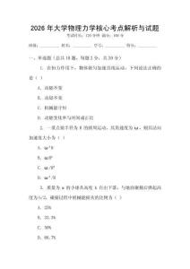 2026年大學物理力學核心考點解析與試題