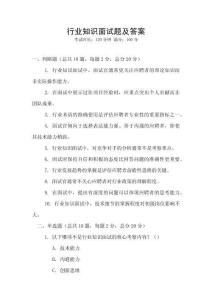 行業(yè)知識面試題及答案