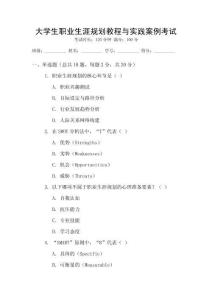 大學生職業生涯規劃教程與實踐案例考試