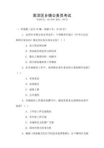 高淳區鄉鎮公務員考試