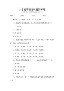 大學音樂理論試題及答案