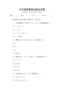大學高數重修試題及答案