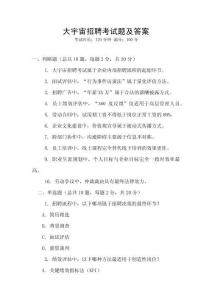 大宇宙招聘考試題及答案