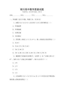 銀川高中數學質量試題