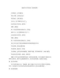 版權許可合同協議（使用范圍）