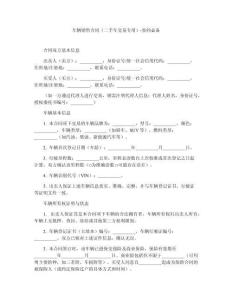 車輛銷售合同（二手車交易專用）-簽約必備