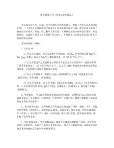 電子商務合同（含交易安全協議）