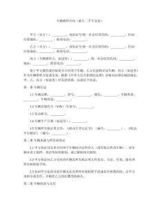 車輛銷售合同（新車二手車交易）
