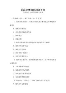 鐵路職場面試題及答案