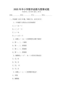 2025年中小學數學函數與圖像試題