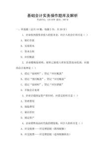 基础会计实务操作题库及解析