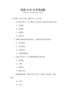 陜西10月16日考試題