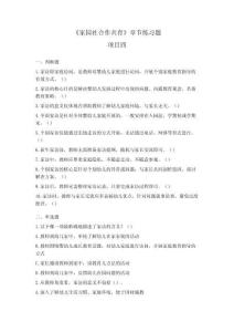 家園社合作共育（微課版）項(xiàng)目四   章節(jié)題庫(kù)及答案