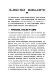 大学入党积极分子思想总结——增强纪律观念，自觉遵守校纪校规
