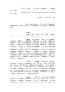 畢業論文 經濟學類 國際經濟  試論歐盟一體化進程中的三對關系